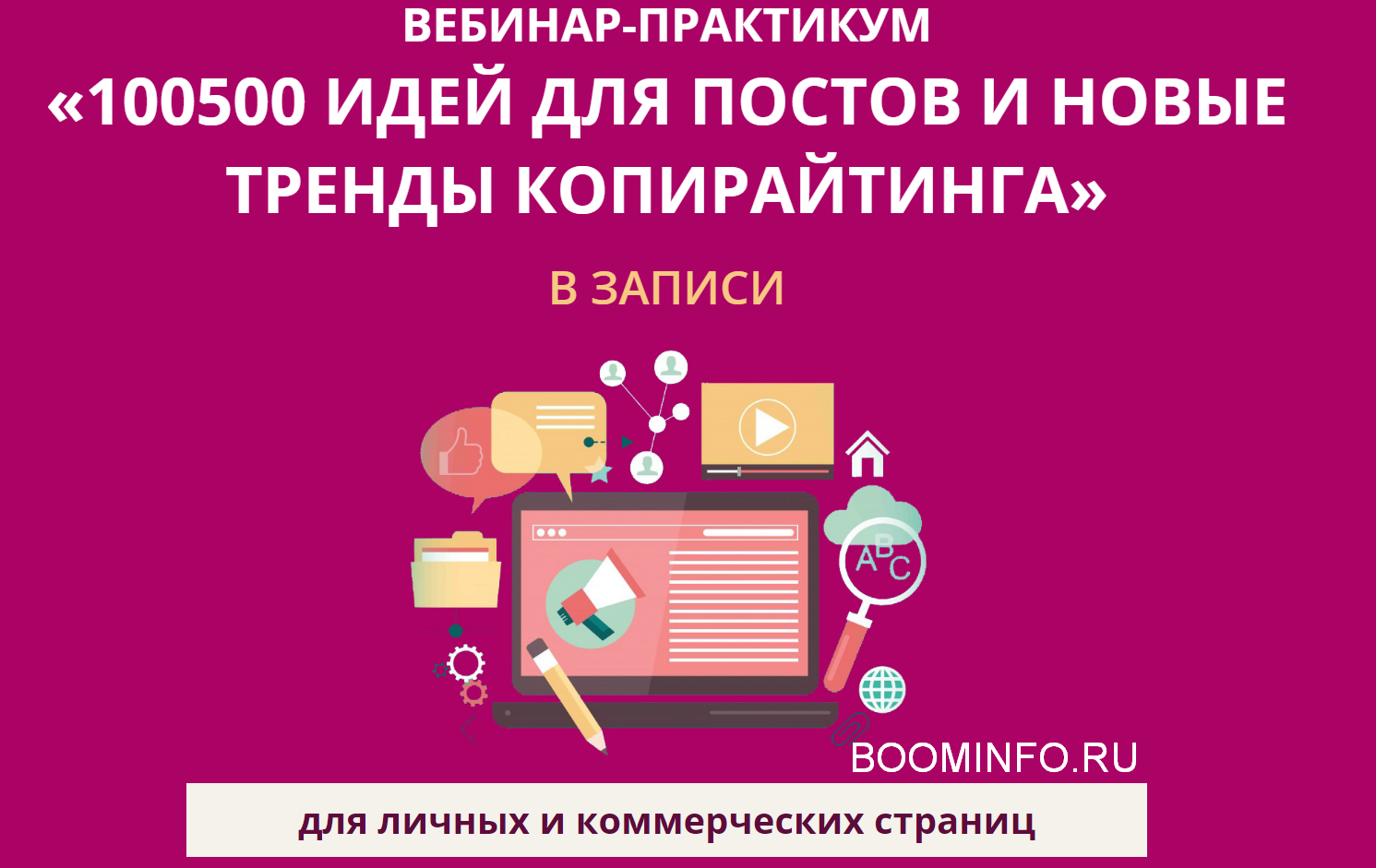 [Анна Шуст] 100500 идей для новых постов (2018)_0.png